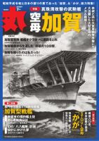 月刊丸のバックナンバー | 雑誌/電子書籍/定期購読の予約はFujisan