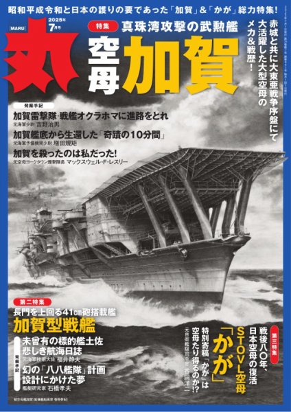 丸　MARU 2025年版 1-12巻セット 月刊丸 2025年7月号 (発売日2025年05月23日) | 雑誌/電子書籍/定期購読