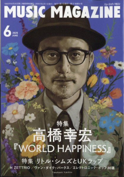 MUSIC MAGAZINE（ミュージック・マガジン） 2025年6月号 (発売日2025年05月20日) 表紙