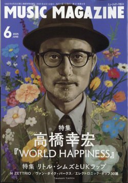 MUSIC MAGAZINE（ミュージック・マガジン） 2025年6月号 (発売日2025年05月20日) 表紙