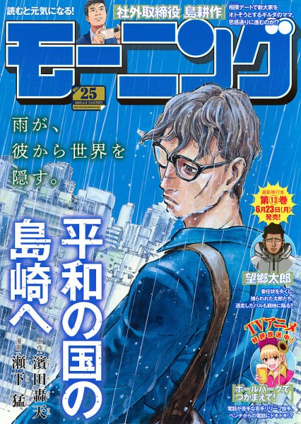 モーニング 2025年6/5号 (発売日2025年05月22日) 表紙