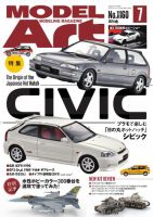 バラ売り歓迎　モデルアート　バックナンバー　総冊数439冊前後 2024年 - モデルアート 通販サイト (Model Art Official Web Shop)