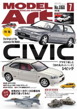 月刊モデルアート No.1160 (発売日2025年05月26日) | 雑誌/電子書籍