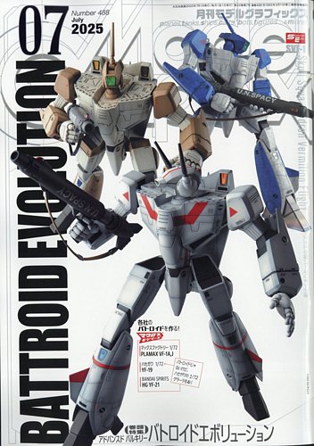 モデルグラフィックスの最新号【2025年7月号 (発売日2025年05月