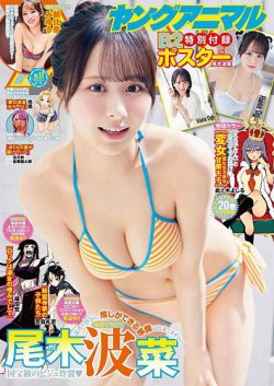 ヤングアニマル 2025年6/13号 (発売日2025年05月23日) 表紙