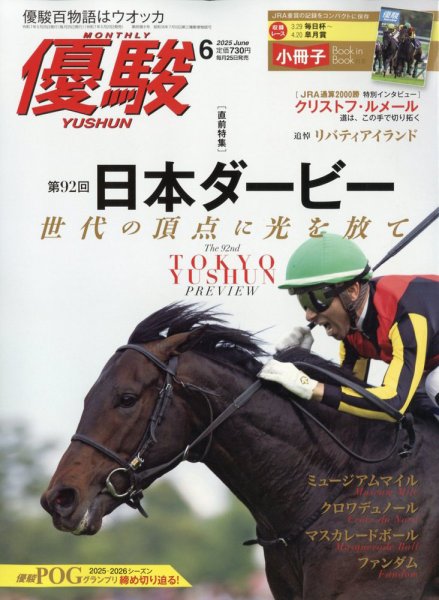 優駿 2025年6月号 (発売日2025年05月23日) 表紙