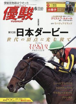 優駿 2025年6月号 (発売日2025年05月23日) 表紙