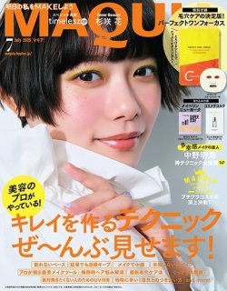 MAQUIA（マキア） 2025年7月号 (発売日2025年05月22日) 表紙