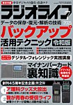 ラジオライフ 2025年7月号の表紙