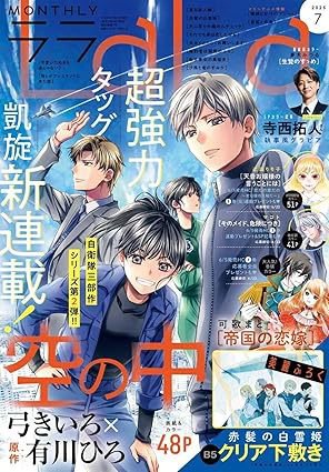 LaLa (ララ) 2025年7月号 (発売日2025年05月23日) | 雑誌/定期購読の