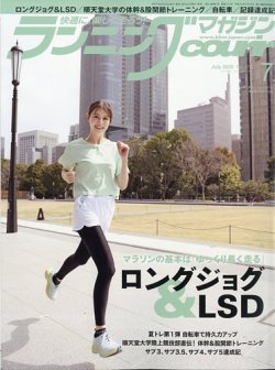 ランニングマガジン・クリール（courir）  2025年7月号 (発売日2025年05月22日) 表紙