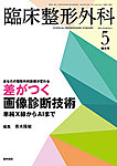 臨床整形外科 Vol.60 No.5の表紙