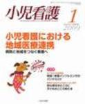 小児看護 2009年1月号 (発売日2008年12月20日) 表紙