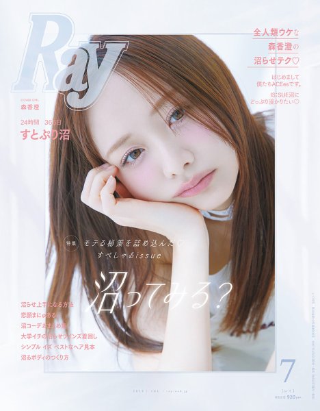 Ray（レイ） 2025年7月号 (発売日2025年05月22日) | 雑誌/定期購読の