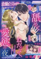 恋愛白書パステル 2025年7月号 (発売日2025年05月23日) 表紙