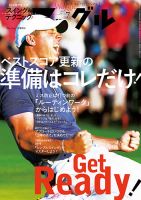 マスターズゴルフ2024年度公式写真集(洋書)レア物 ワッグル2024年5月号 | 実業之日本社