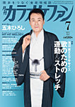 月刊カラオケファン 2025年7月号の表紙