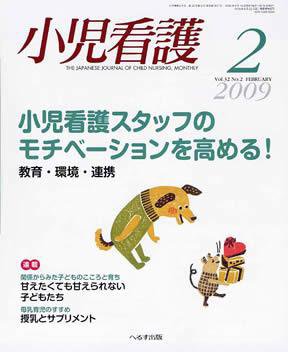 小児看護 2009年2月号 (発売日2009年01月20日) 表紙