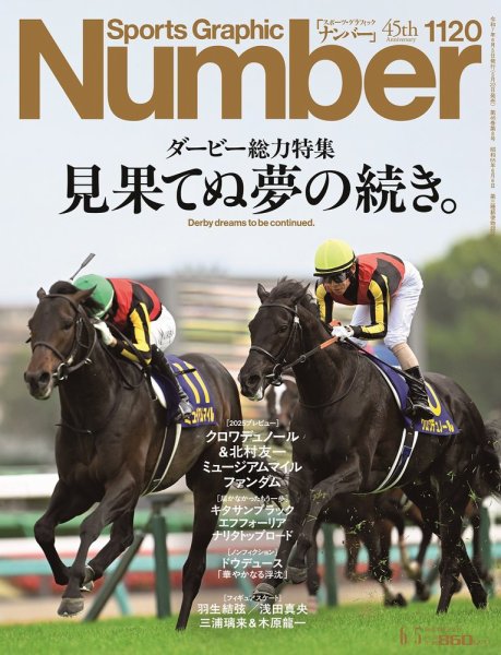 ナンバー(Sports Graphic Number) 1120号 (発売日2025年05月22日