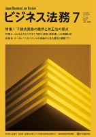 ビジネス法務 2025年7月号 (発売日2025年05月21日) 表紙