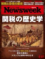 ニューズウィーク日本版 Newsweek Japan 2025年5/27号 (発売日2025年05月20日) 表紙