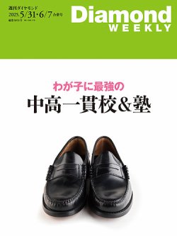 週刊ダイヤモンド 2025年5/31・6/7合併 (発売日2025年05月26日) 表紙