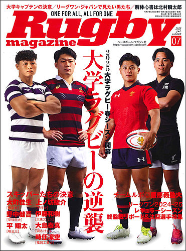 ラグビーマガジン 2025年7月号 (発売日2025年05月23日) | 雑誌