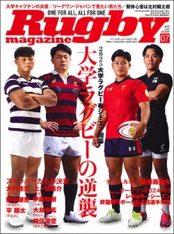 Rugby magazine ラグビー雑誌 2018年　1年まとめ ラグビーマガジン 2025年7月号 (発売日2025年05月23日) | 雑誌