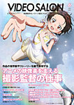ビデオサロン 2025年6月号の表紙
