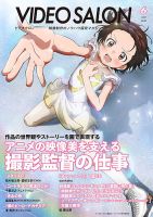 ビデオサロン 2025年6月号 (発売日2025年05月20日) 表紙