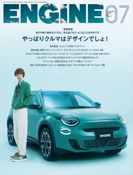 ENGINE（エンジン） 2025年7月号 (発売日2025年05月26日) | 雑誌/定期