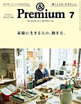 ＆Premium（アンドプレミアム） 2025年7月号の表紙
