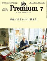 ＆Premium（アンドプレミアム） 2025年7月号 (発売日2025年05月20日) 表紙