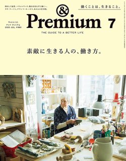 ＆Premium（アンドプレミアム） 2025年7月号 (発売日2025年05月20日) 表紙