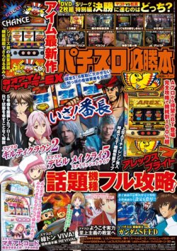 パチスロ必勝本 2025年7月号 (発売日2025年05月21日) 表紙