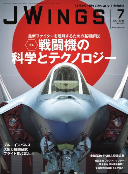 Ｊウイング 2025年7月号 (発売日2025年05月21日) 表紙