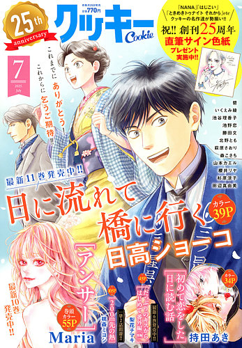 かわいい新作 雑誌Cookie NANA掲載 2001年12月号 少女漫画