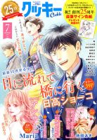 Cookie（クッキー） 2025年7月号 (発売日2025年05月26日) 表紙