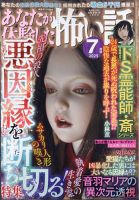 あなたが体験した怖い話の最新号【2025年7月号 (発売日2025年05