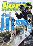 Lure magazine（ルアーマガジン） 2025年7月号の表紙