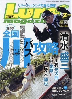 Lure magazine（ルアーマガジン） 2025年7月号 (発売日2025年05月21日) 表紙