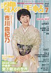 歌の手帖 2025年7月号の表紙