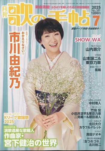 歌の手帖 2025年7月号 (発売日2025年05月21日) | 雑誌/定期購読の予約