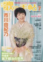 歌の手帖　2014年2月〜12月 歌の手帖,2014 | 歌の手帖社 utate online