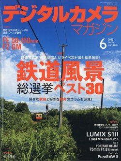 デジタルカメラマガジン 2025年6月号 (発売日2025年05月20日) 表紙