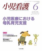 小児看護 2009年6月号 (発売日2009年05月20日) 表紙