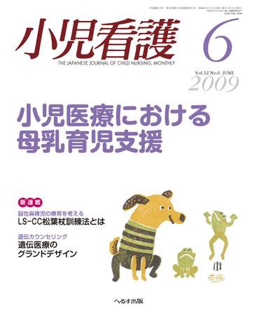 小児看護 2009年6月号 (発売日2009年05月20日) 表紙