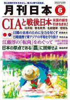 月刊日本 2025年6月号 (発売日2025年05月22日) 表紙