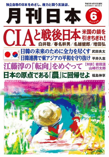 月刊日本 2025年6月号 (発売日2025年05月22日) 表紙