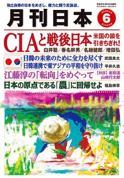 月刊日本 2025年6月号 (発売日2025年05月22日) 表紙